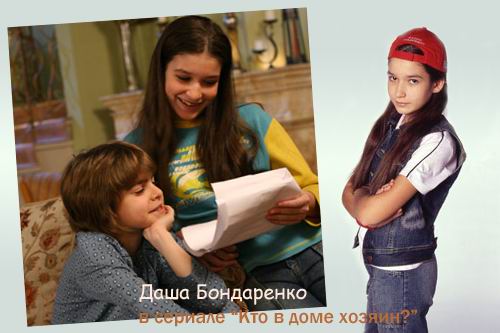 Даша Бондаренко в роли Ники Ворониной в сериале Кто в доме хозяин_Фото_Актеры советского и российского кино