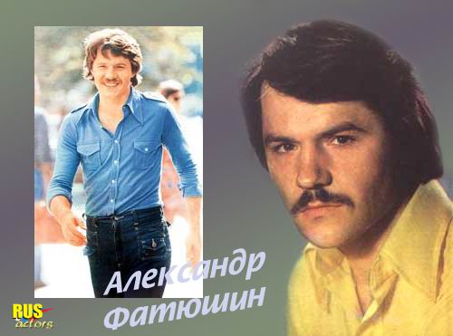 Александр Фатюшин_Фото_Актеры советского и российского кино