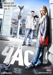 Сериал 25-й час 2018