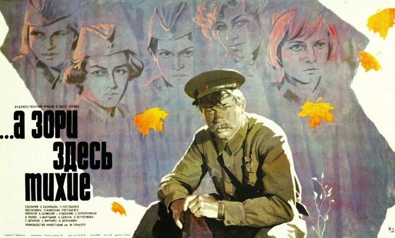 А зори здесь тихие_Фото_Актеры советского и российского кино