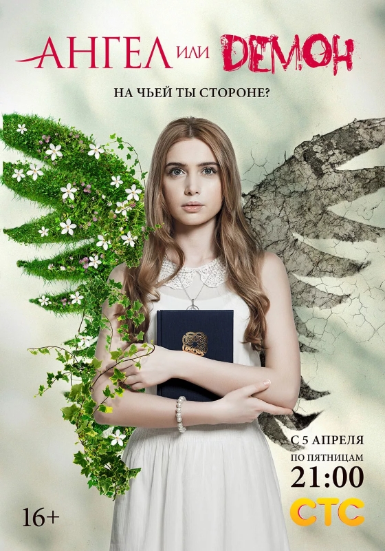 Ангел или демон_Фото_Актеры советского и российского кино