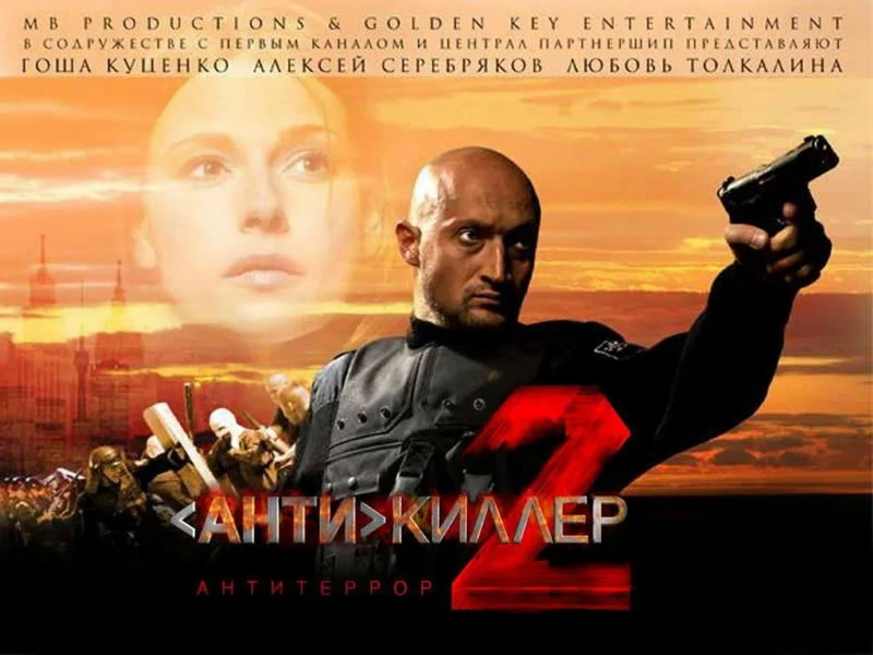 Антикиллер-2_Фото_Актеры советского и российского кино