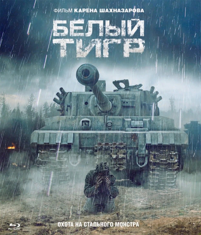 Белый тигр_Фото_Актеры советского и российского кино