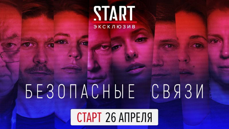 Безопасные связи_Фото_Актеры советского и российского кино