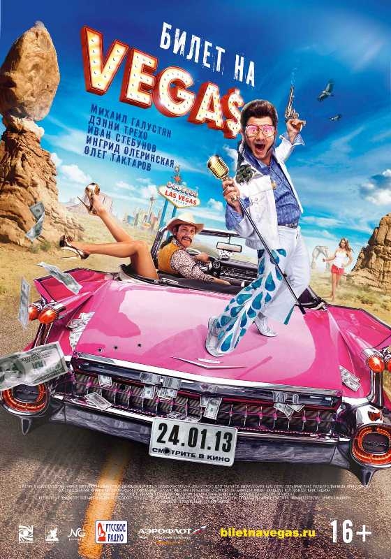 Билет на VEGAS_Фото_Актеры советского и российского кино
