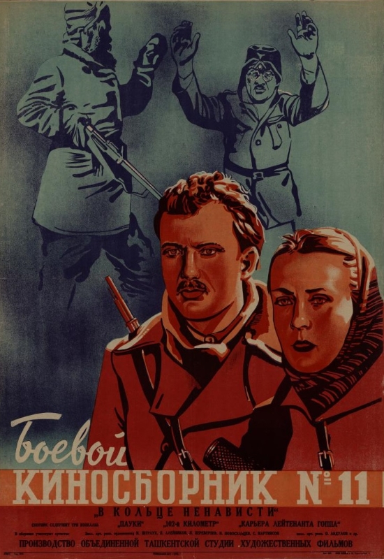 Боевой киносборник №11_Фото_Актеры советского и российского кино