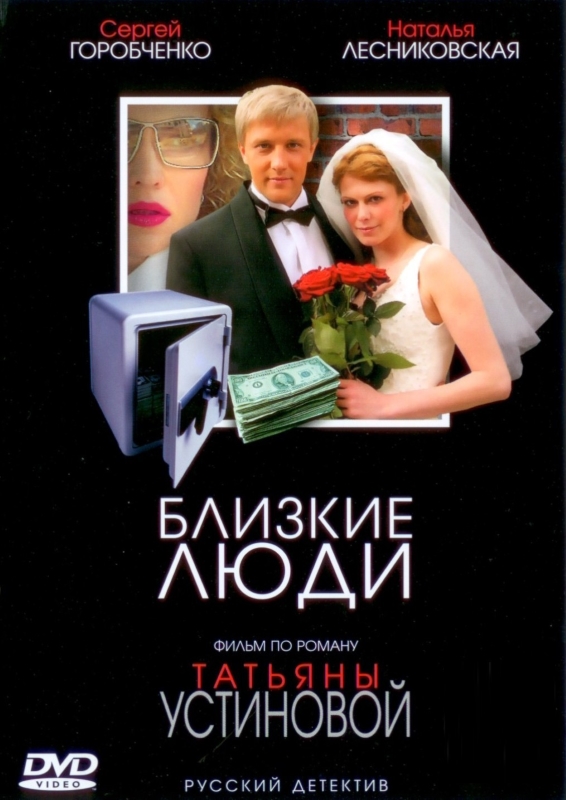 Близкие люди_Фото_Актеры советского и российского кино