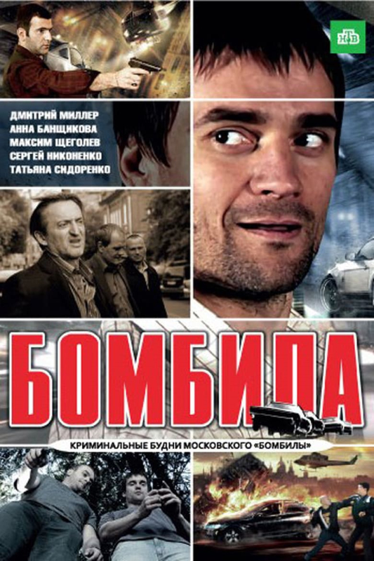 Бомбила_Фото_Актеры советского и российского кино
