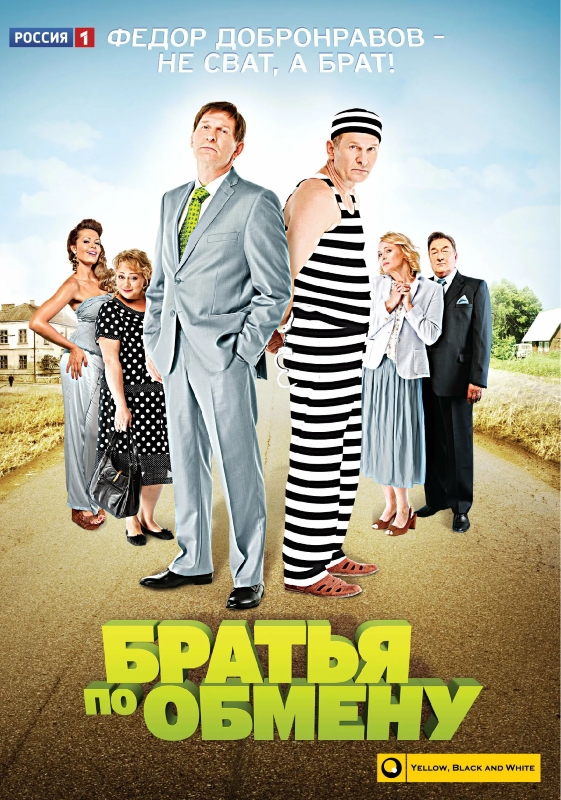 Братья по обмену_Фото_Актеры советского и российского кино