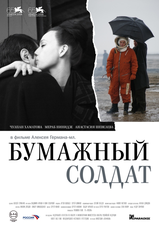 Бумажный солдат_Фото_Актеры советского и российского кино