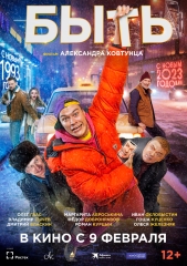 Сериал Быть 2018