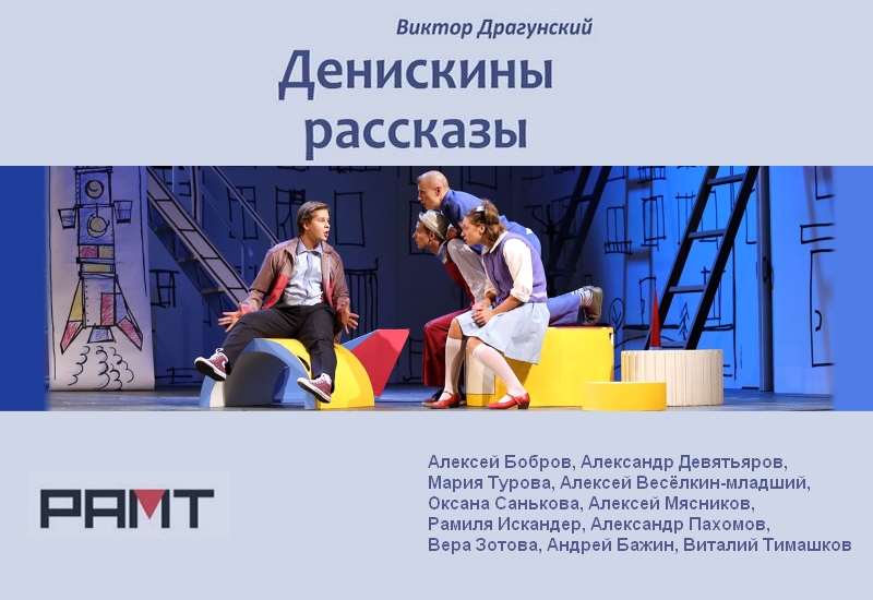 Денискины рассказы_Фото_Актеры советского и российского кино