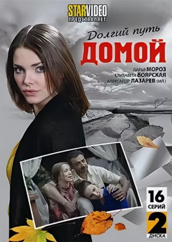 Долгий путь домой_Фото_Актеры советского и российского кино