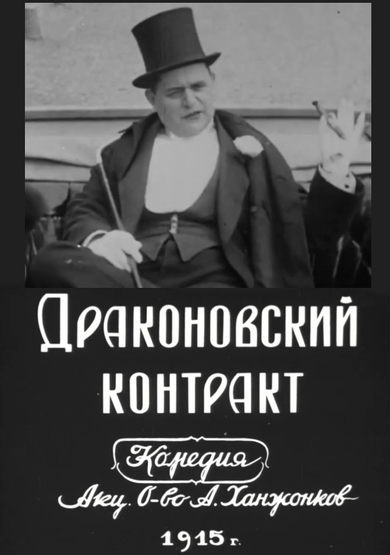 Драконовский контракт_Фото_Актеры советского и российского кино