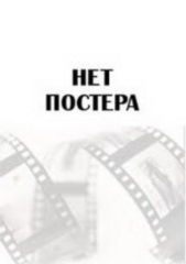 Сериал Эпизод из жизни Дмитрия Донского 2018
