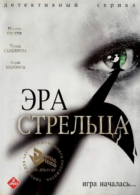 Эра Стрельца_Фото_Актеры советского и российского кино