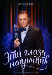 Сериал Эти глаза напротив