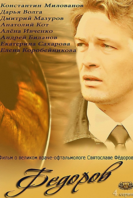 Фёдоров_Фото_Актеры советского и российского кино