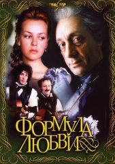 Формула любви