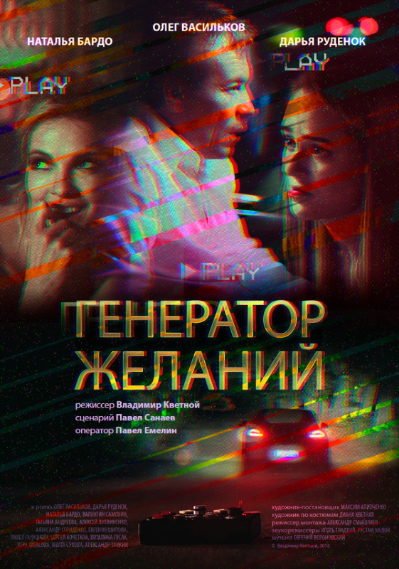 Генератор желаний_Фото_Актеры советского и российского кино