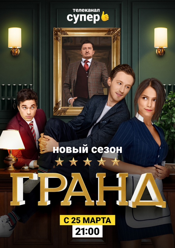 Гранд_Фото_Актеры советского и российского кино