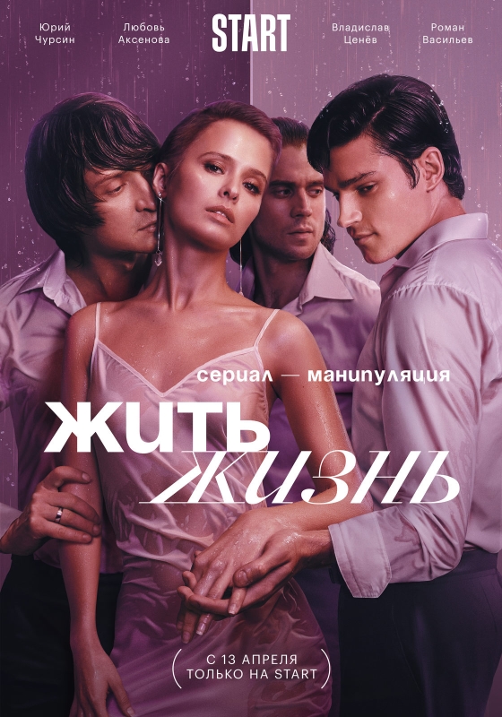Жить жизнь_Фото_Актеры советского и российского кино