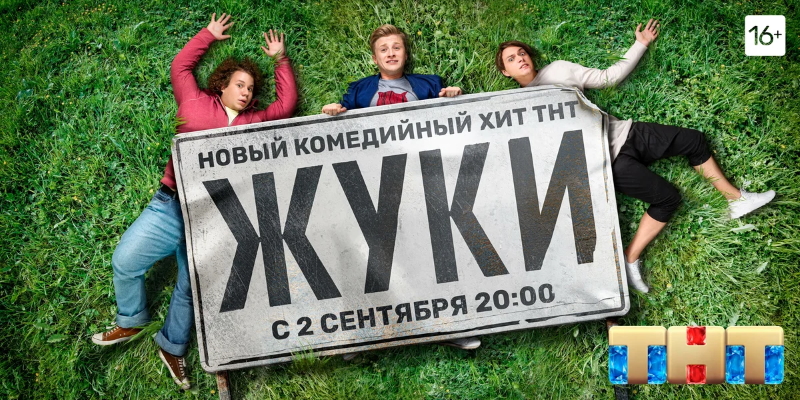Жуки_Фото_Актеры советского и российского кино
