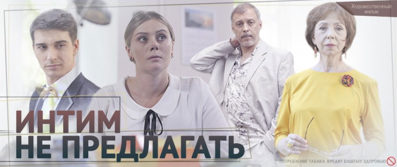 Интим не предлагать_Фото_Актеры советского и российского кино