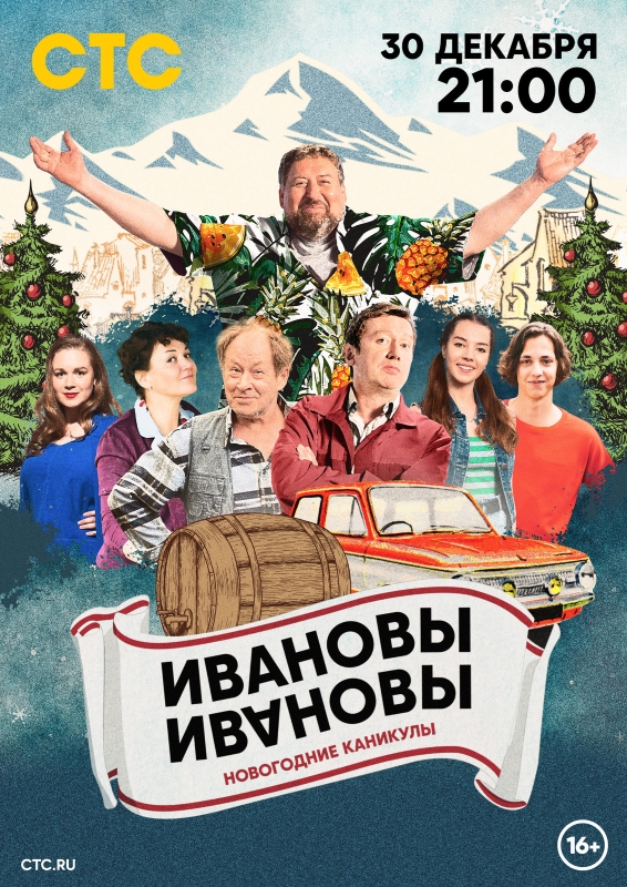 Ивановы-Ивановы. Новогодние каникулы_Фото_Актеры советского и российского кино