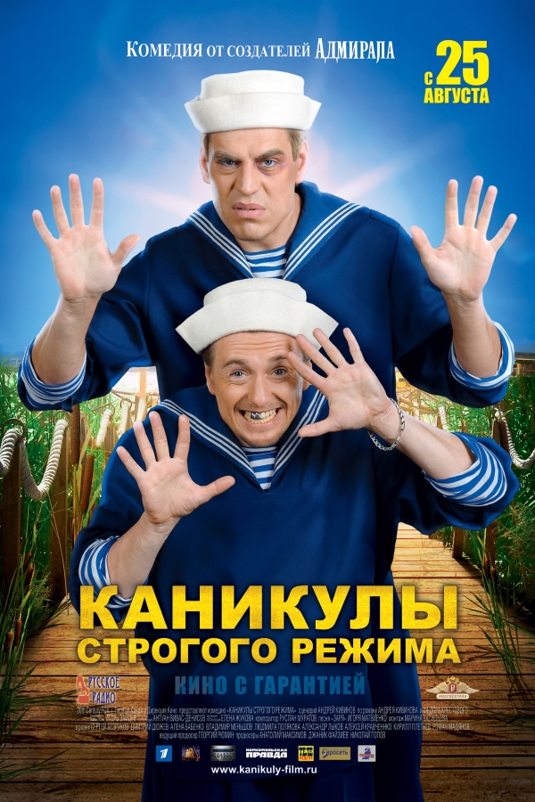 Каникулы строгого режима_Фото_Актеры советского и российского кино