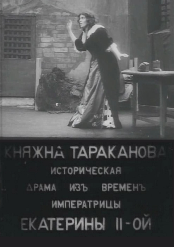 Княжна Тараканова_Фото_Актеры советского и российского кино