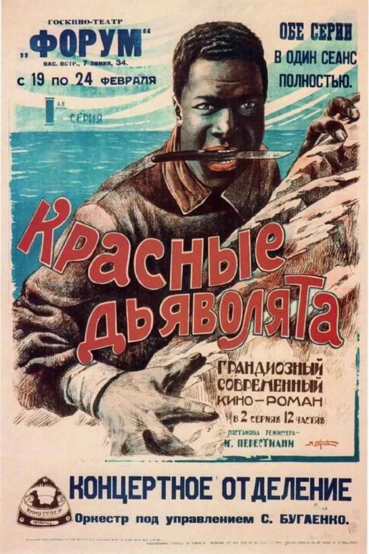 Красные дьяволята_Фото_Актеры советского и российского кино