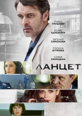 Ланцет