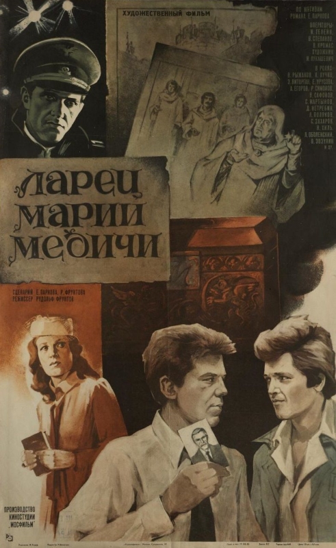 Ларец Марии Медичи_Фото_Актеры советского и российского кино