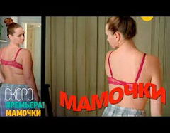 Рецензия на сериал Мамочки
