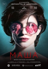 Сериал Маша