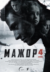 Сериал Мажор