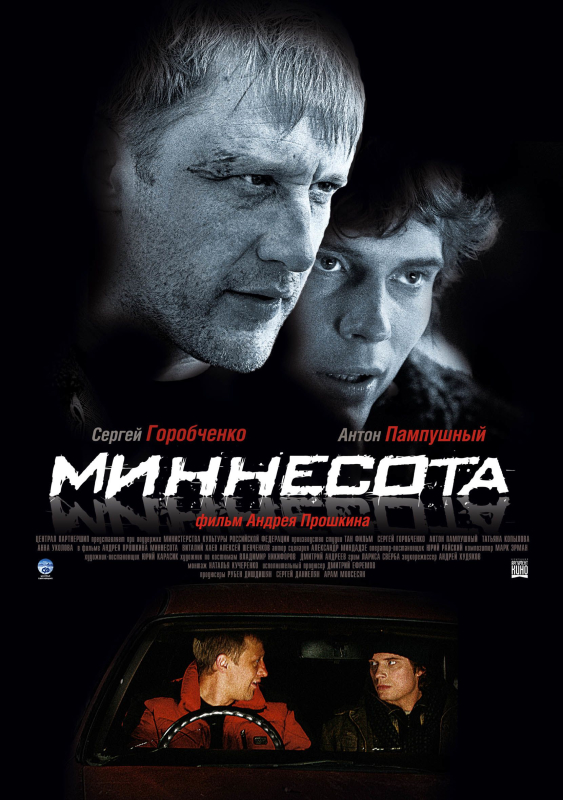 Миннесота_Фото_Актеры советского и российского кино