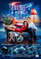Сериал Млечный путь