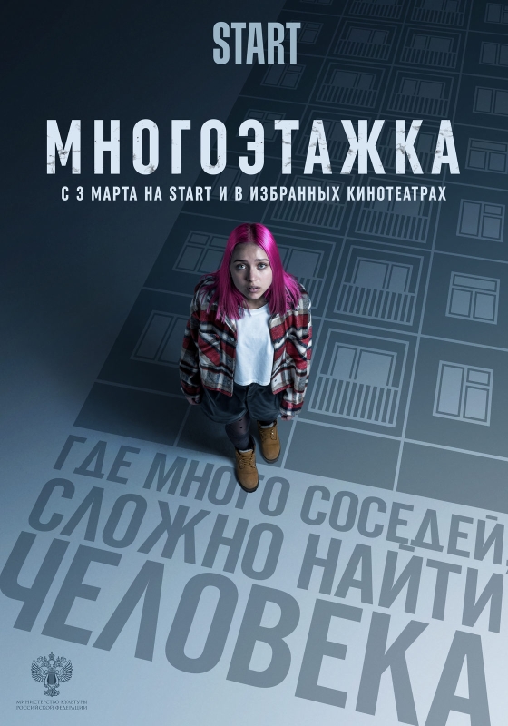 Многоэтажка_Фото_Актеры советского и российского кино