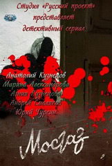 Сериал Мосгаз