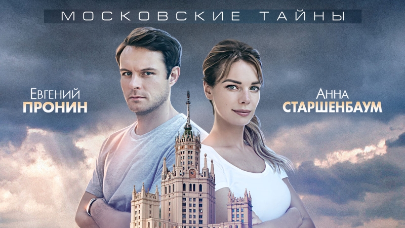 Московские тайны_Фото_Актеры советского и российского кино