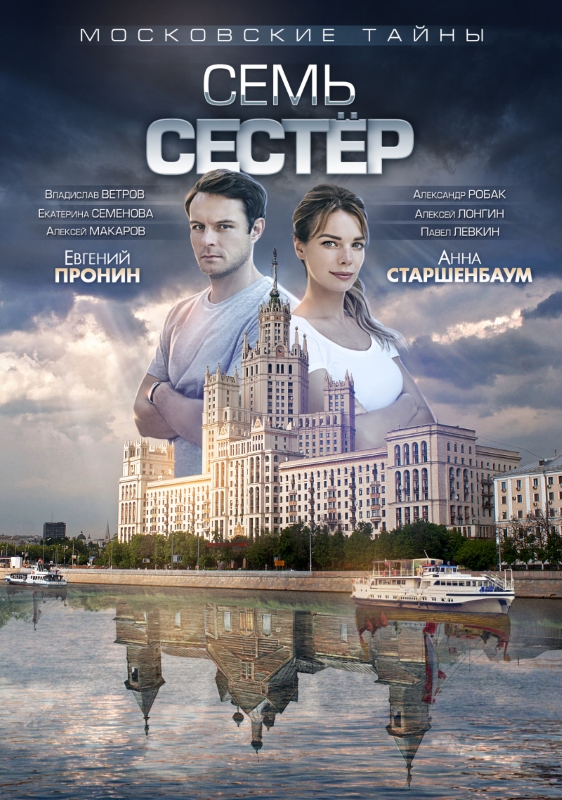 Московские тайны_Фото_Актеры советского и российского кино