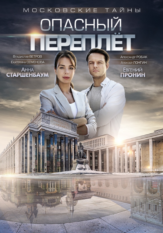 Московские тайны_Фото_Актеры советского и российского кино