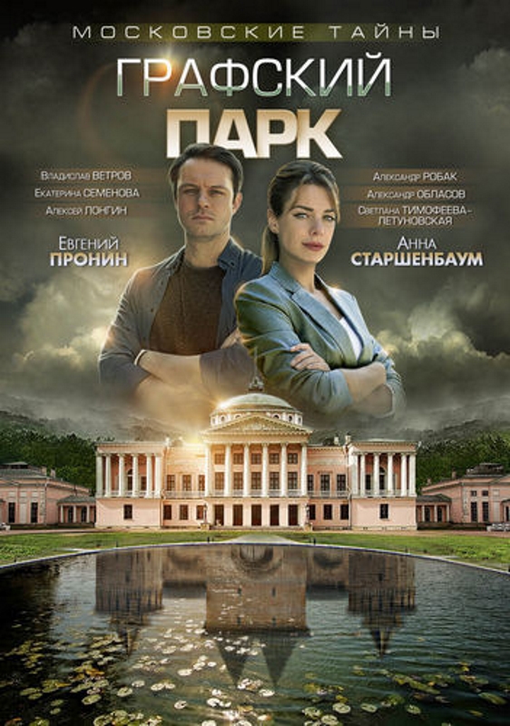 Московские тайны_Фото_Актеры советского и российского кино
