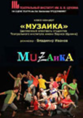Сериал Музаика 2018