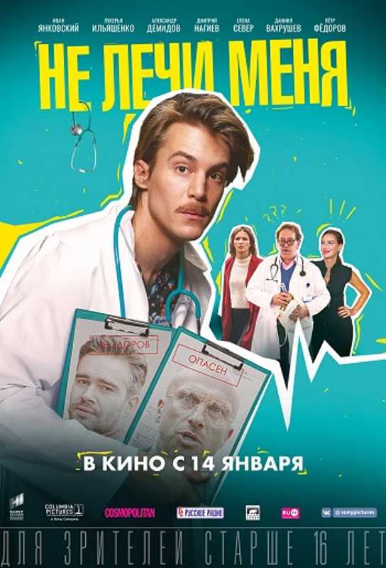 Не лечи меня_Фото_Актеры советского и российского кино