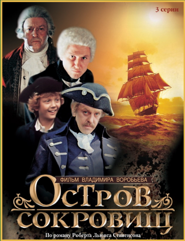 Остров сокровищ_Фото_Актеры советского и российского кино