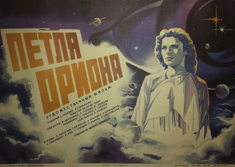Петля Ориона_Фото_Актеры советского и российского кино