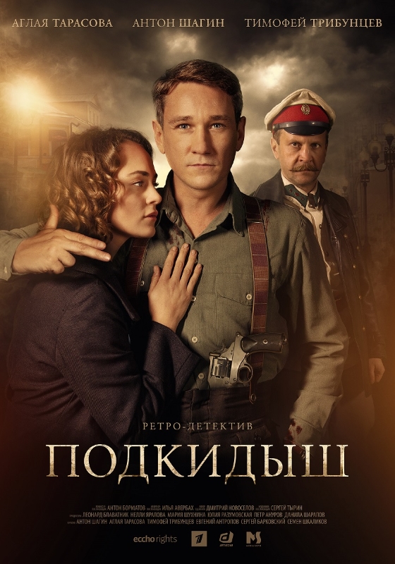 Подкидыш_Фото_Актеры советского и российского кино